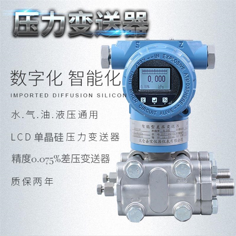 智能3051差压变送器4-20mA带HART微压液位变送器电容式压力变送器