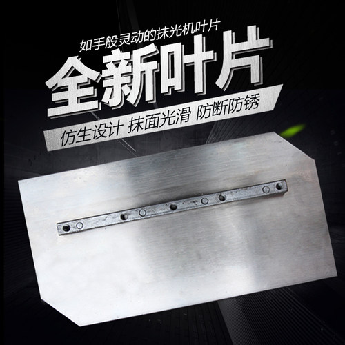 抹光机叶片收光刀片配件磨光片盘90-100型水泥电抹子(一盒4片)