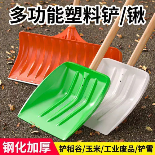 加厚塑料铲子锹头麦子铲玉米铲子垃圾铲塑料掀头粮食铲除雪铲雪锹