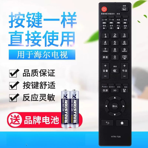 适用海尔统帅电视遥控器HTR-T20 HTR-T23 HTR-T21 D50LW7100-D