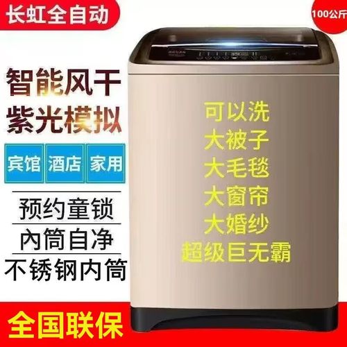 长虹全自动洗衣机大容量家用商用