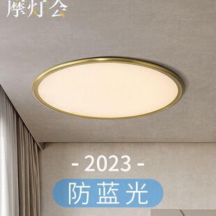 摩灯会 卧室吸顶灯 现代简约护眼超薄高级感轻奢主灯大气网红主卧