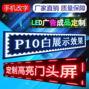 led显示屏广告屏全彩门头户外防水广告牌流动字幕滚动走字电子屏