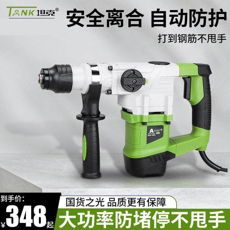 坦克电锤电镐大功率冲击钻混凝土多功能两用工业级手持式电动工具,鲜花速递/花卉仿真/绿植园艺,割草机/草坪机,淘宝优惠券,粉丝福利购,淘宝优惠卷