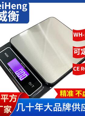 WeiHeng威衡WH-B36新品厨房秤10公斤充电家用秤0.1克防水烘焙秤
