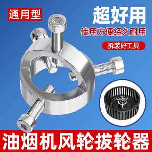 油烟机风轮拉马器拆油烟机风轮工具油烟机清洗工具叶拉马拆卸