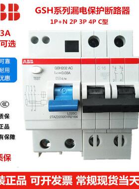 ABB漏电保护2P空气开关C型GSH202-C10/16/20/25/32/40/63A断路器