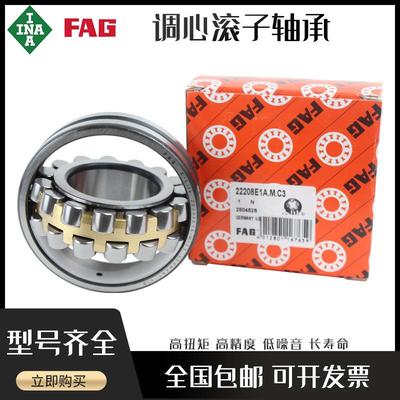 FAG德国进口调心滚子轴承22228 22230 22232 22234 22236E1.E1A.M