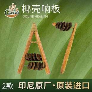 卡杜斯印尼椰壳响板单列双列响鼓响棒椰球锤沙锤南美传统打击乐器