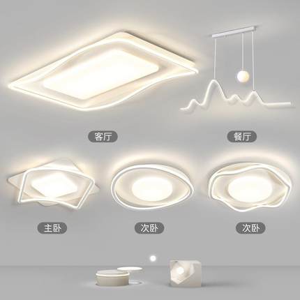 客厅吸顶灯现代简约大气主灯2024新款奶油风led灯具组合全屋套餐