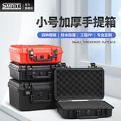 SMRITI传承防护箱S2518系列塑料工具箱手提箱仪器防护安全保护箱