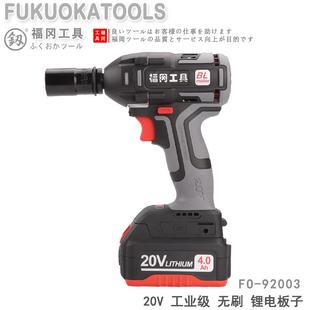 釰福冈工具FO-92003工业级无刷锂电扳手大扭力风炮冲击充电式扳手