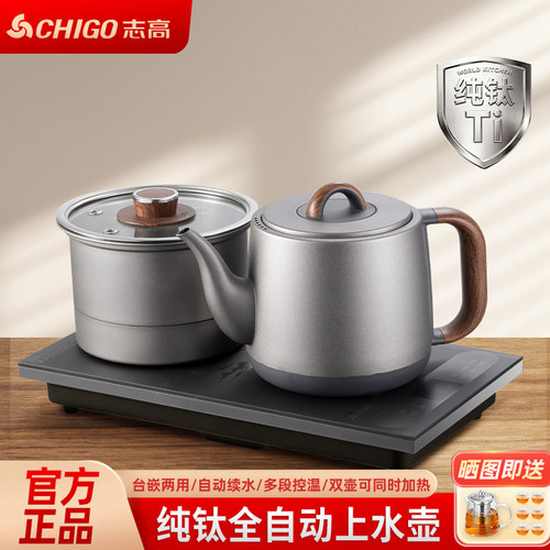 志高纯钛全自动上水电热烧水壶