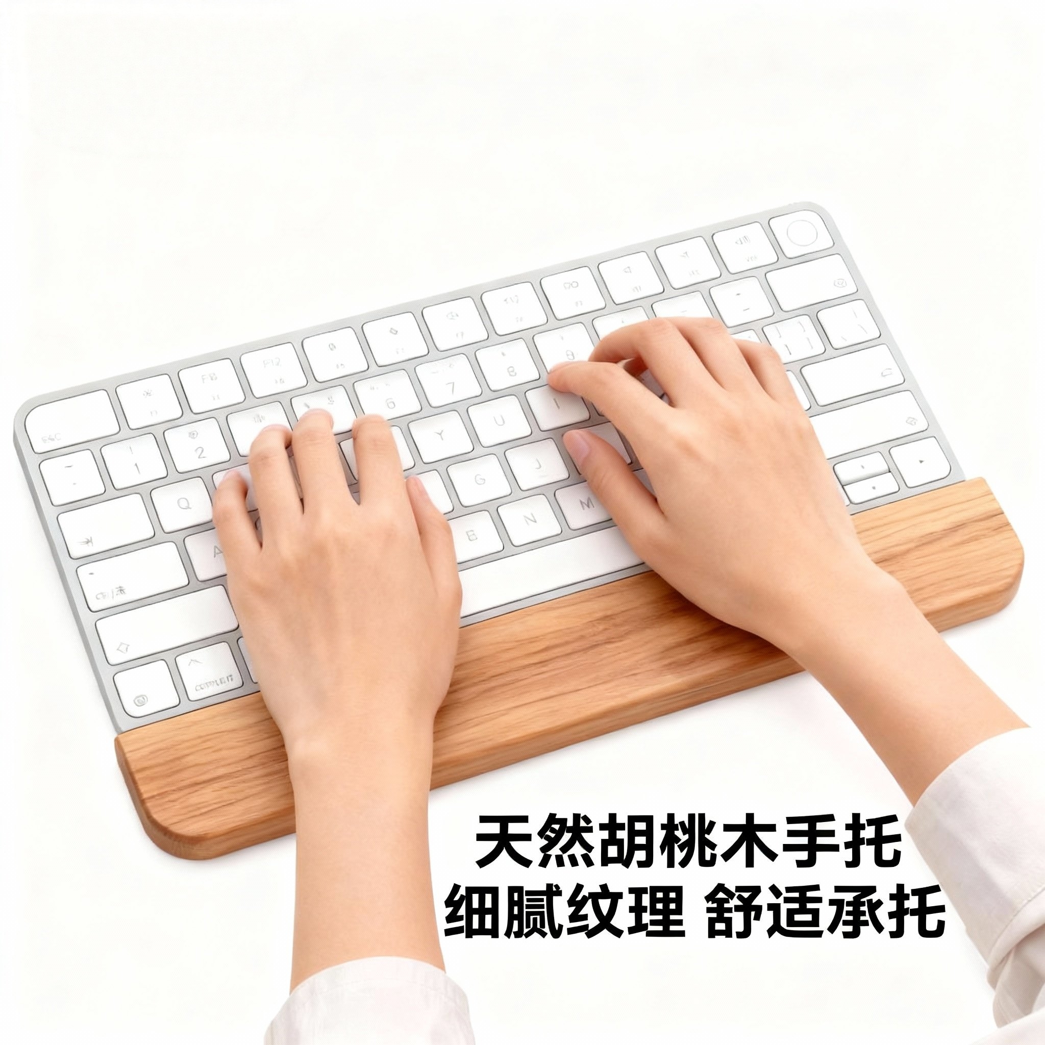 键盘托护腕支架增高掌垫胡桃木通用控板手托妙控键盘腕垫