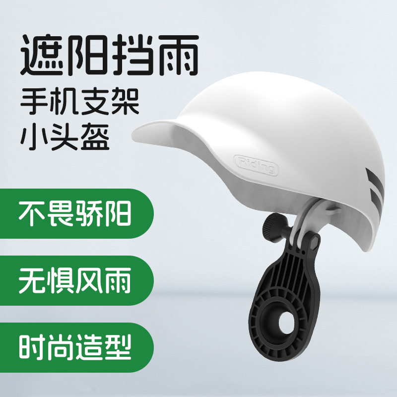 新款摩托车手机支架挡阳遮雨帽