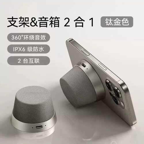 智能蓝牙音响磁吸手机支架音箱