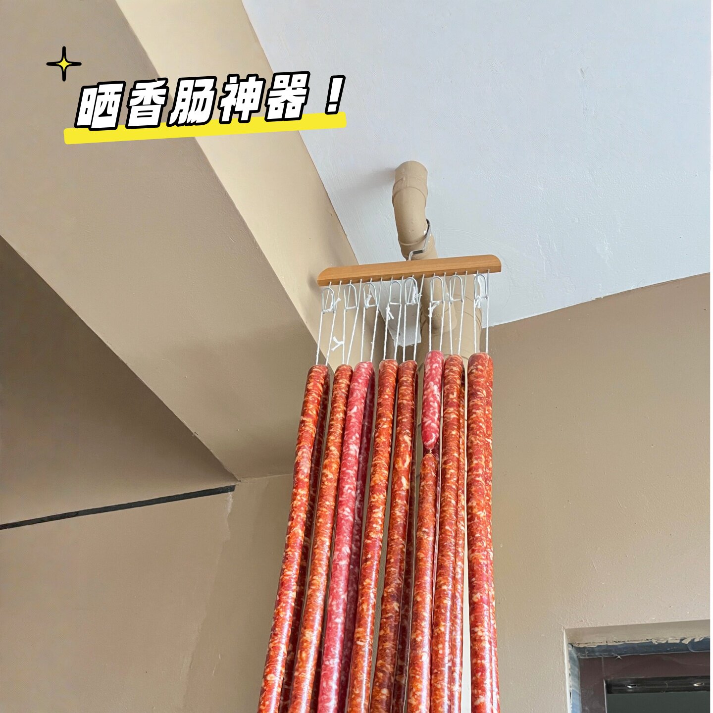 晒腊肠神器室外阳台晾肉架多功能挂猪肉腊肉香肠晾晒架晾香肠挂钩