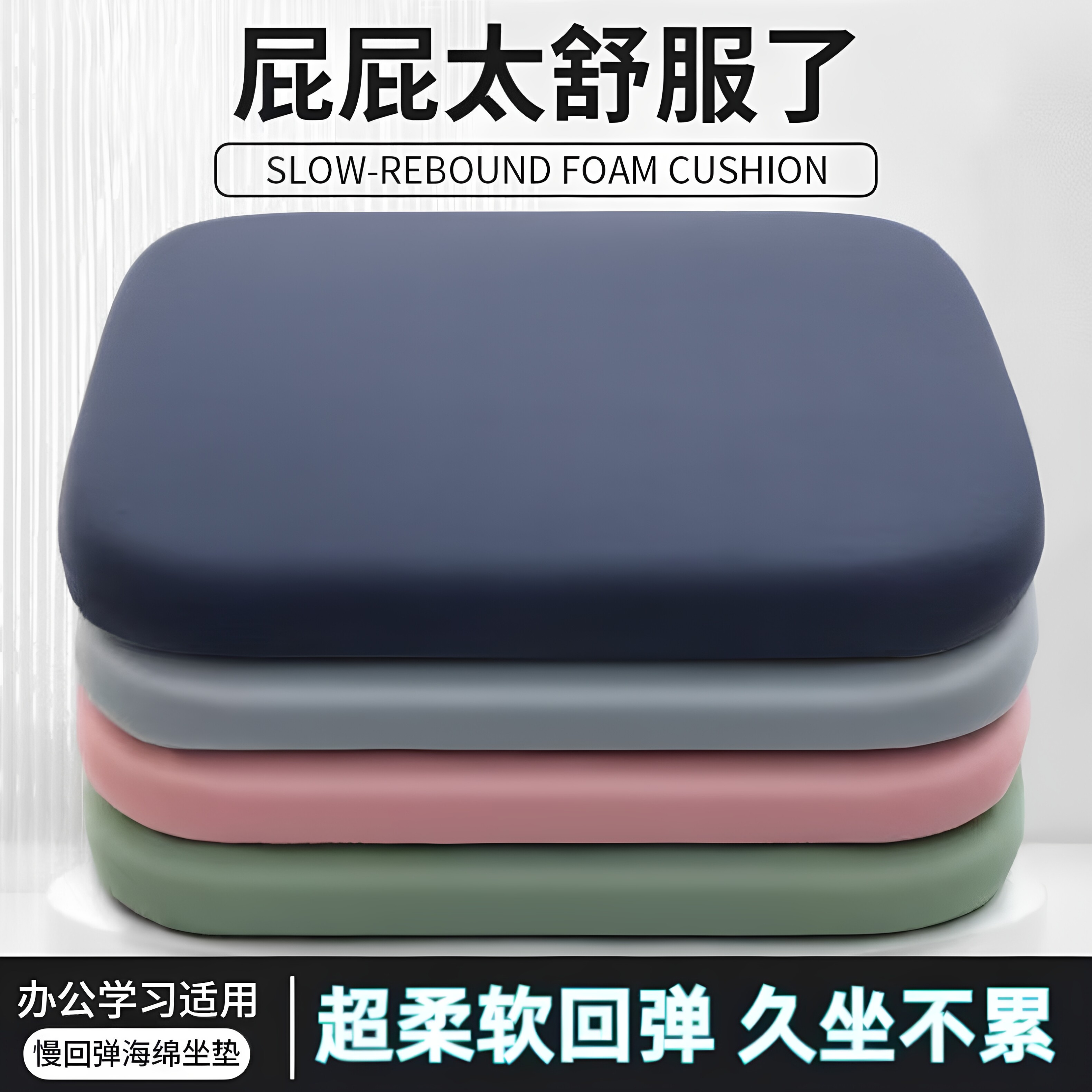 高回弹记忆海绵坐垫办公室久坐椅子餐椅座垫学生屁垫四季教室汽车