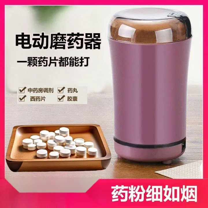 电动磨药器小型西药片打粉机中药研磨药房诊所实验室碾碎捣药神器