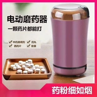 电动磨药器小型西药片打粉机中药研磨药房诊所实验室碾碎捣药神器