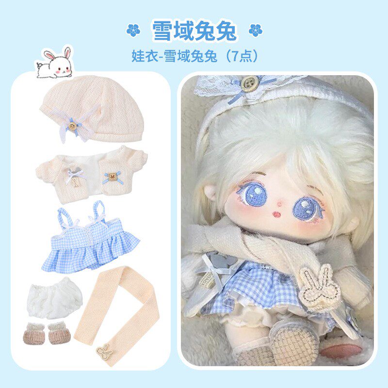 宋雨琦属性棉花娃娃衣服套装20