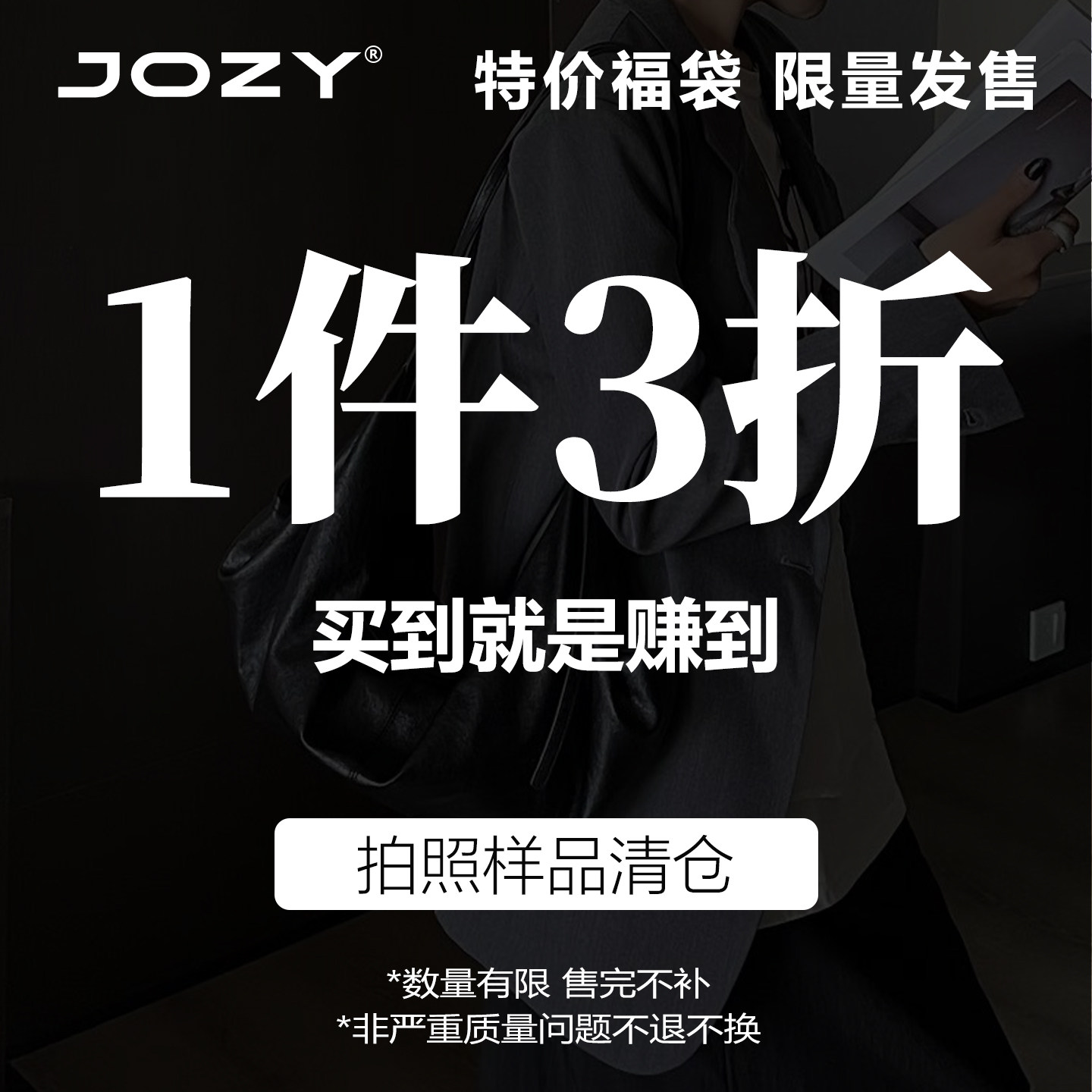 jozy【孤品清仓特价福利】真皮品牌女包福袋包包亏本折扣反季捡漏