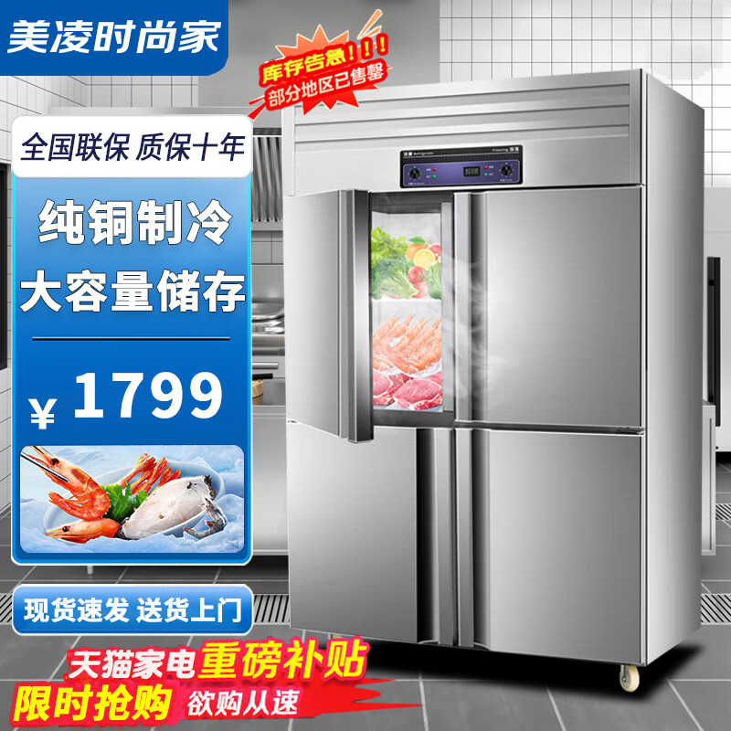 美凌纯铜管四门冰柜商用保鲜冷冻