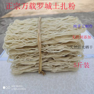 江西宜春特产万载罗城土扎粉 纯手工米粉宜春土杂粉5斤包邮