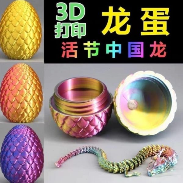 三送礼模型中国龙儿童玩具活动3d打印龙造景可装饰摆件关节d手工
