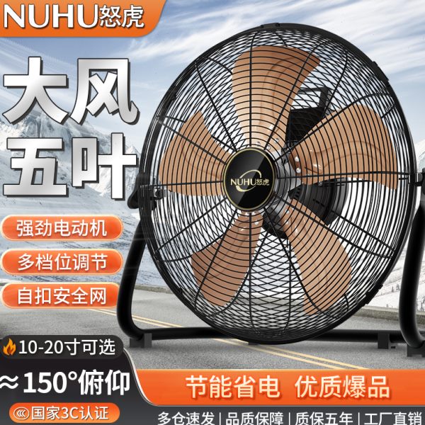 怒趴地扇电扇地台落地扇家用虎式台扇电风扇大功率坐工业风扇强力