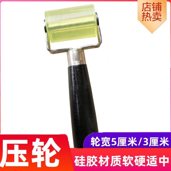 封边条压轮贴墙壁纸汽车止震板施工硅胶压轮接缝木工小型压辊工具