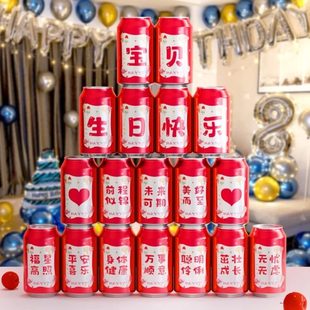 饰品周岁拉 易宝宝宴会天男女生日快乐可乐孩子满月百贴纸儿童罐装