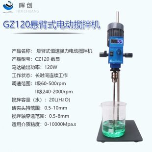 S悬臂电动数显G实验室式 Z强力定速恒速120搅拌机搅拌器顶置式
