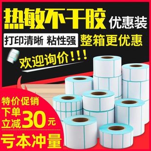 7050热敏打印纸40家纸20 不干胶标签0厂 x1109x1 3008 x0560