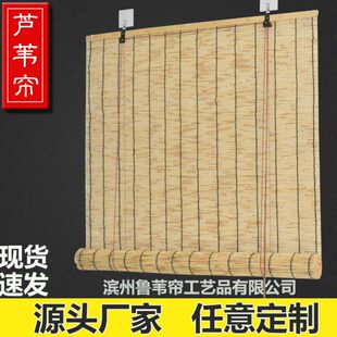 遮光式 窗帘装 草席复古禅意吊式 悬 饰芦苇 修卷帘拉 帘子天花板装