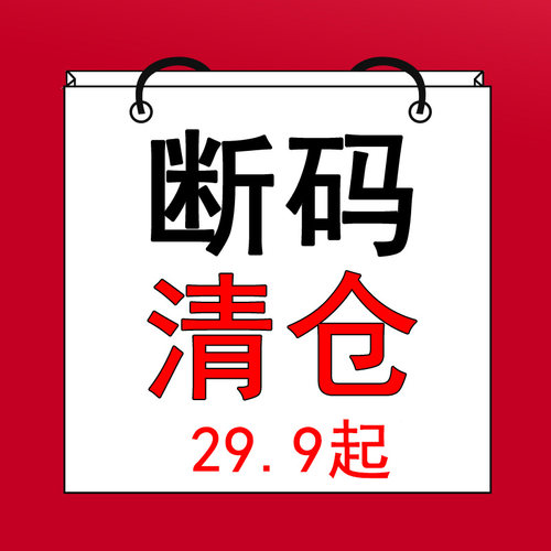 布莱熊断码清仓样品出售仅模特试穿样衣非质量问题不换