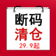 布莱熊断码 清仓样品出售仅模特试穿样衣非质量问题不换
