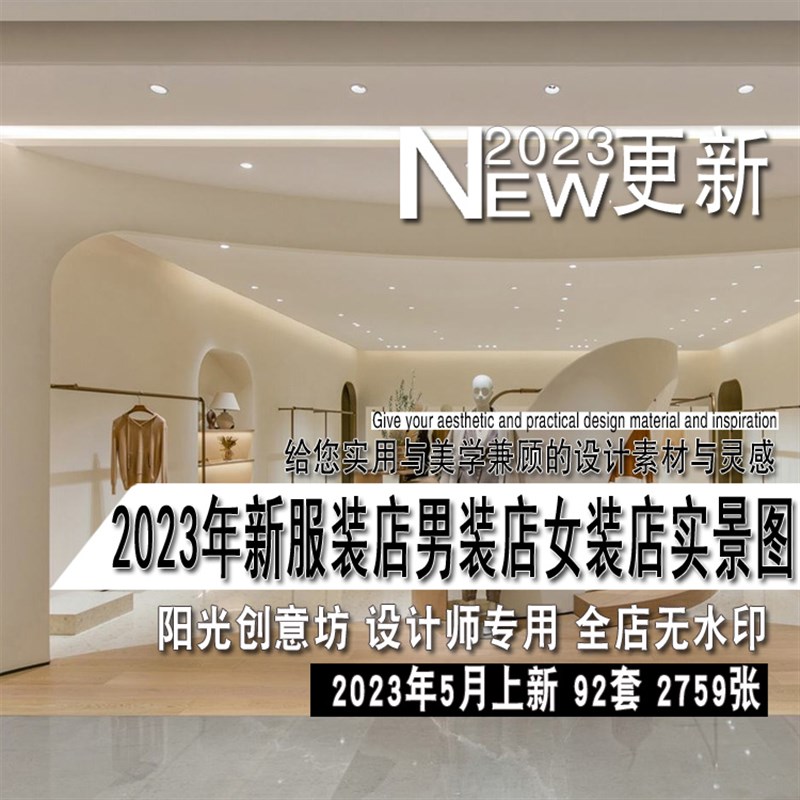 服装店女装店男装店案例室内装修设计效果图P平面图CAD施工图