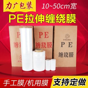 膜缠a绕膜50宽高粘pe缠绕膜透明拉伸膜包装 包装 膜托盘透明打包膜