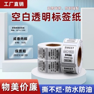 40x25 打印Y机防水不干胶 35条码 透明热敏标签纸100