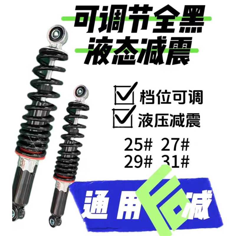 电瓶车后减震h通用可调节避震器电动车踏板车通用液压减震