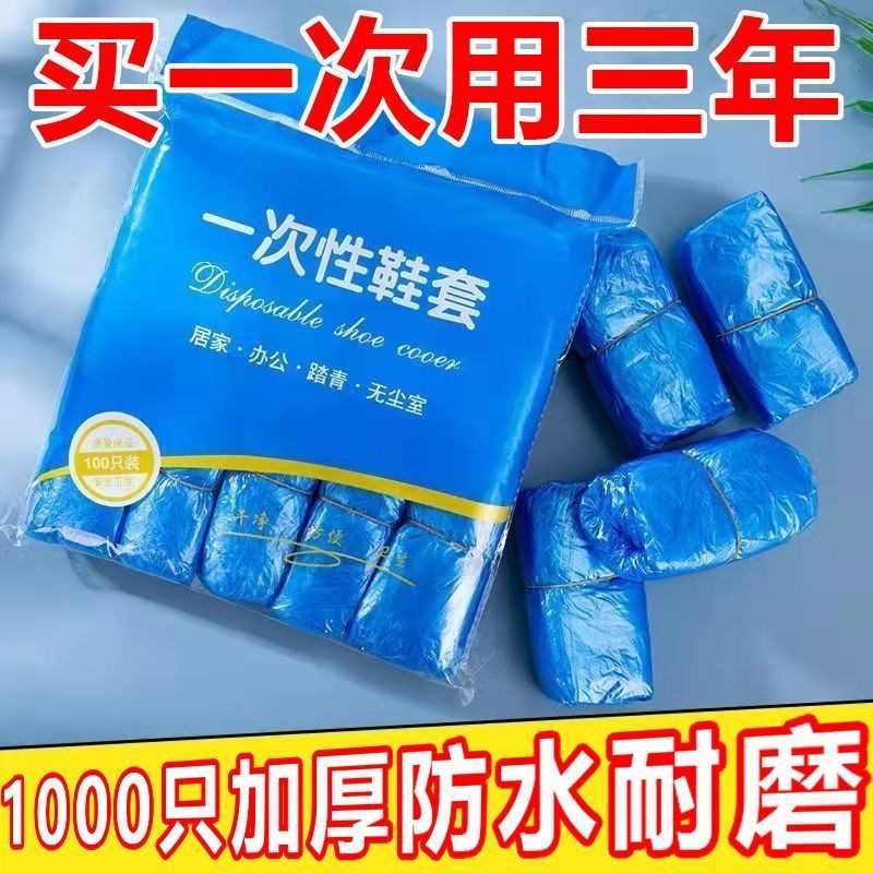 鞋套家用室内一次性防水防尘加厚大号待客车间机R房塑料鞋套子学