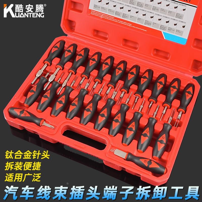 汽车线束端子f拆卸装工具 导航音响挑针取出器 线路插头端子退针