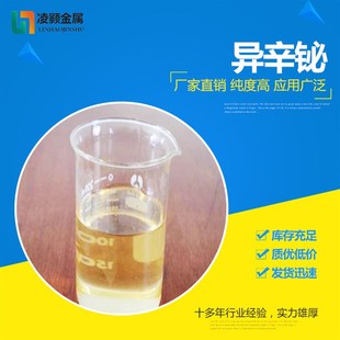 催化剂异辛酸铋钡钙锆铬钴钾镧镁锰钠镍铅铈O锌铁铜稀土异辛酸系