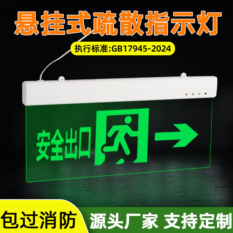 GB17945-2024亚克力吊牌