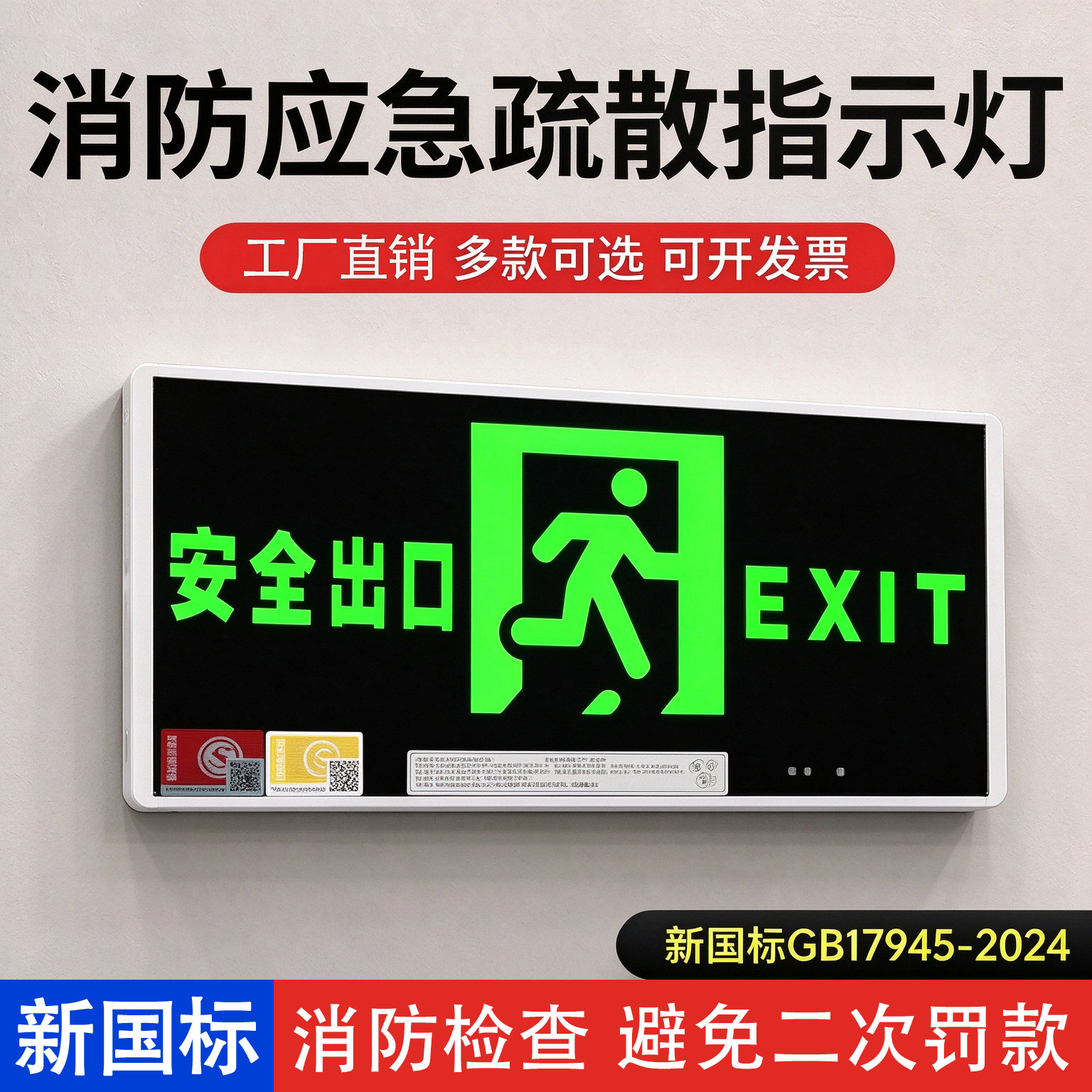 新国标安全出口指示牌led消防应急灯家用商用紧急通道疏散标志灯