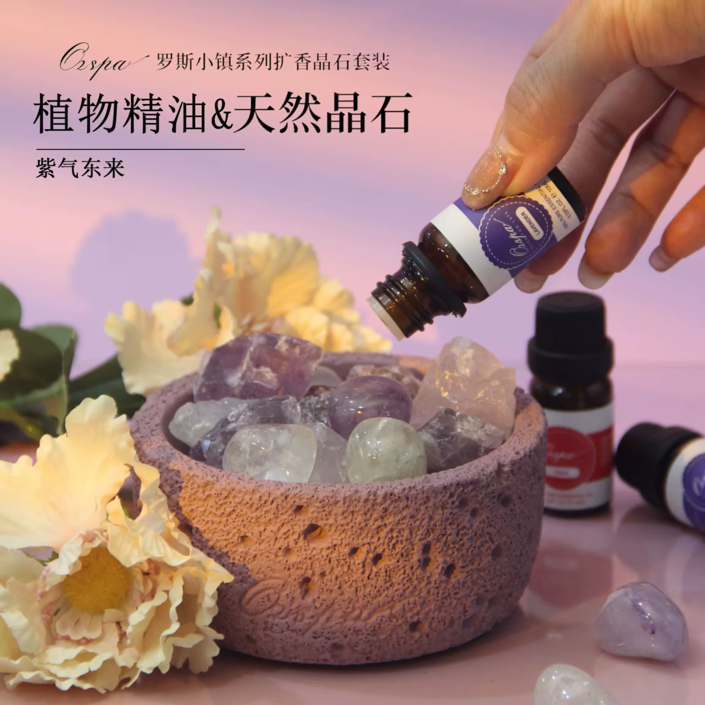 Ozspa晶石香薰澳洲品牌复方精油