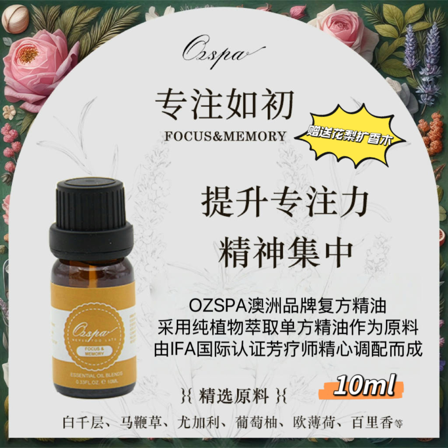 Ozspa提升专注力提神纯植物精油
