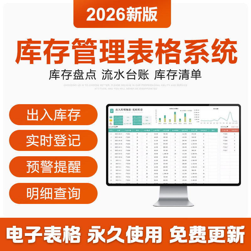 2026年产品出入库明细登记管理excel表格统计分析库存提醒进销存