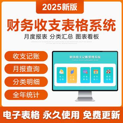 2025新财务个人收支记账管理excel表格系统月度自动统计月报明细